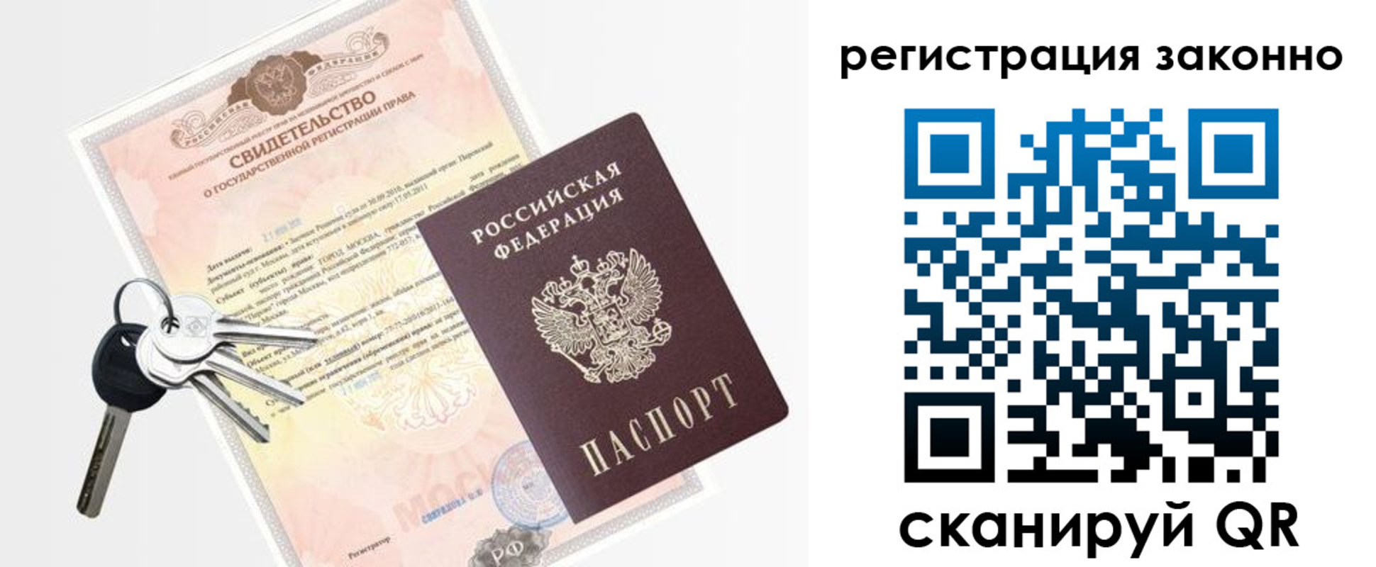 временная регистрация для школы в Рошале