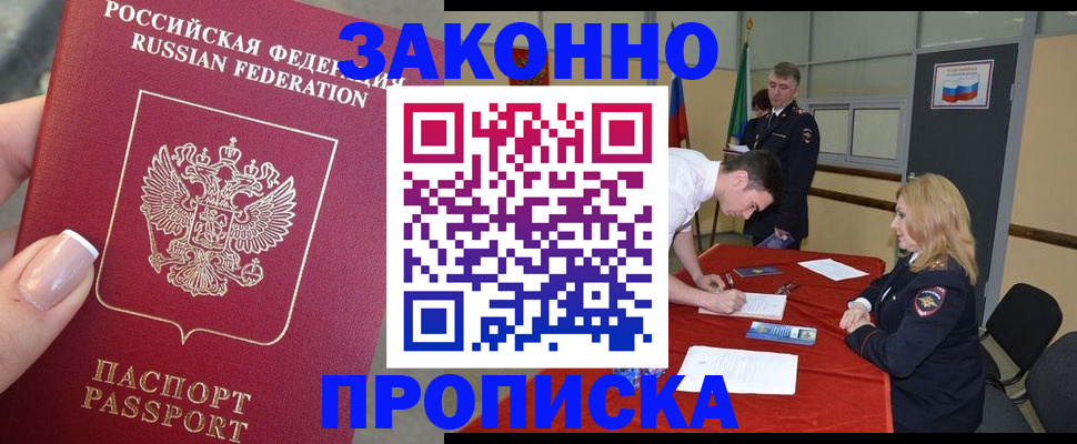 прописка для военкомата в Рошале