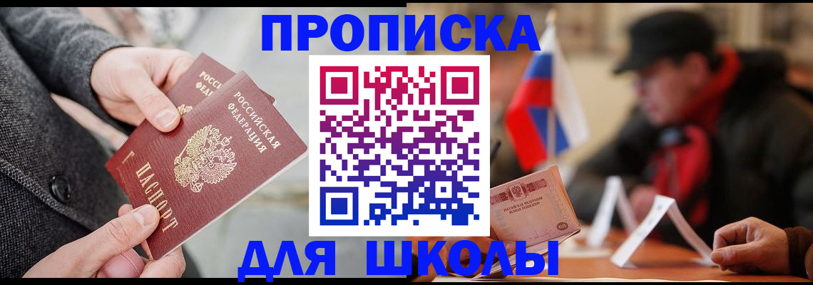 прописка поиск в Рошале