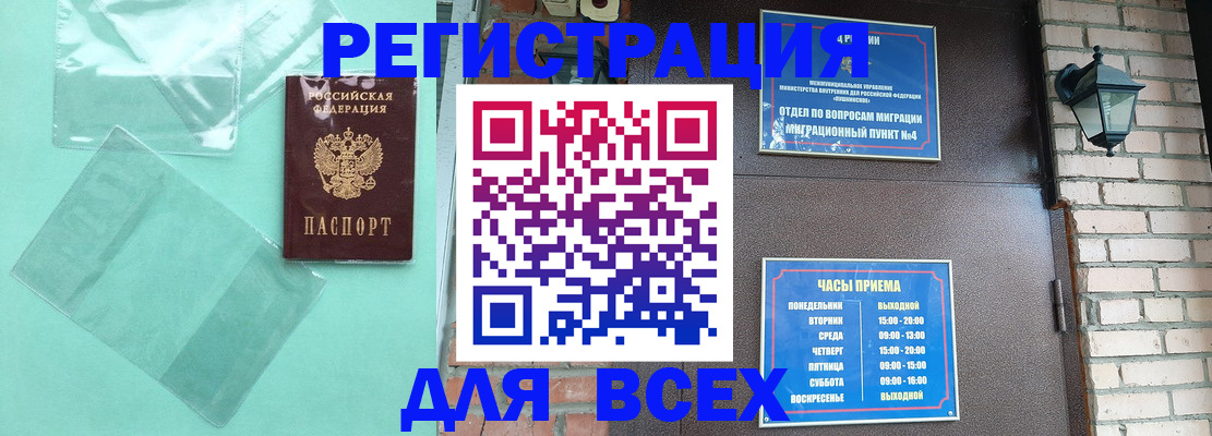 временная прописка в Рошале