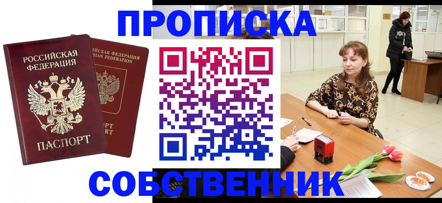 купить прописку в Рошале