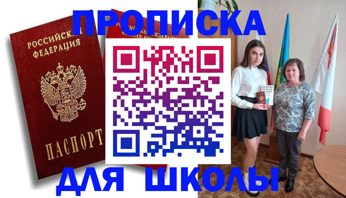 где прописаться в Рошале